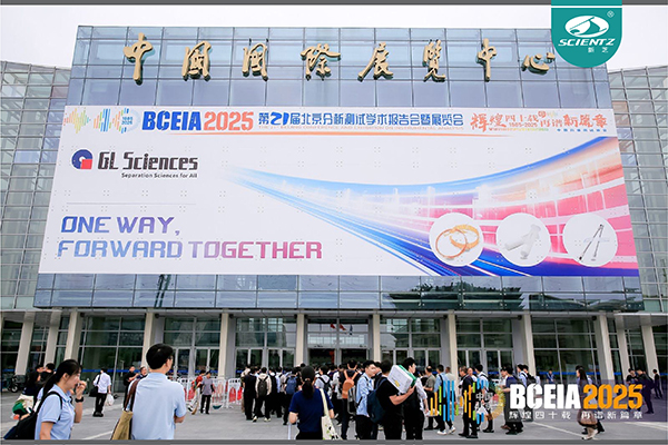 BCEIA 2025 圓滿收官，新芝生物精彩回顧！?