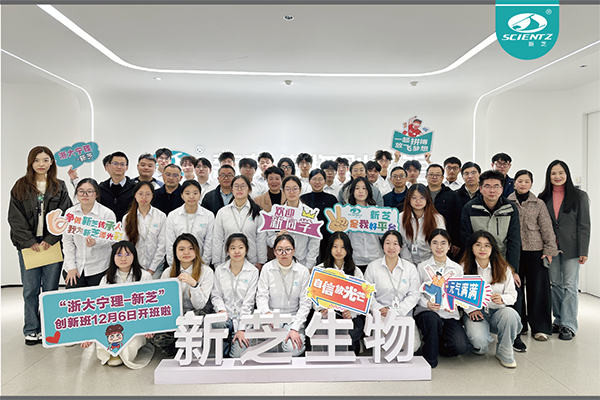 繼往開來 弦歌不輟｜“浙大寧理-新芝生物”創新班第三期正式啟航